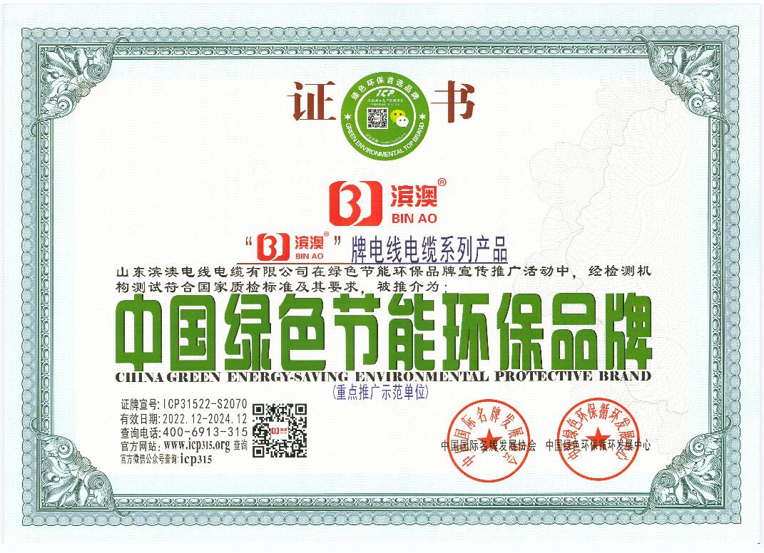 中國(guó)綠色節(jié)能環(huán)保品牌